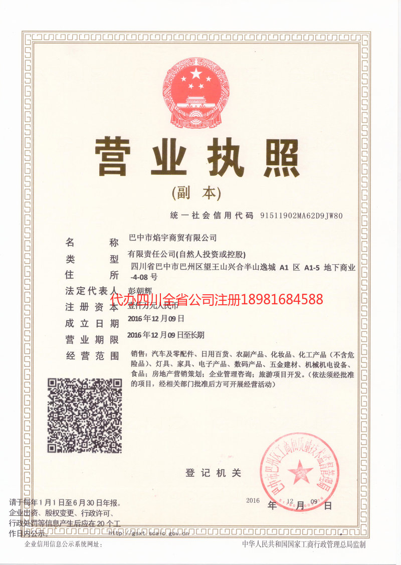 孝义孝义焰宇商贸有限公司