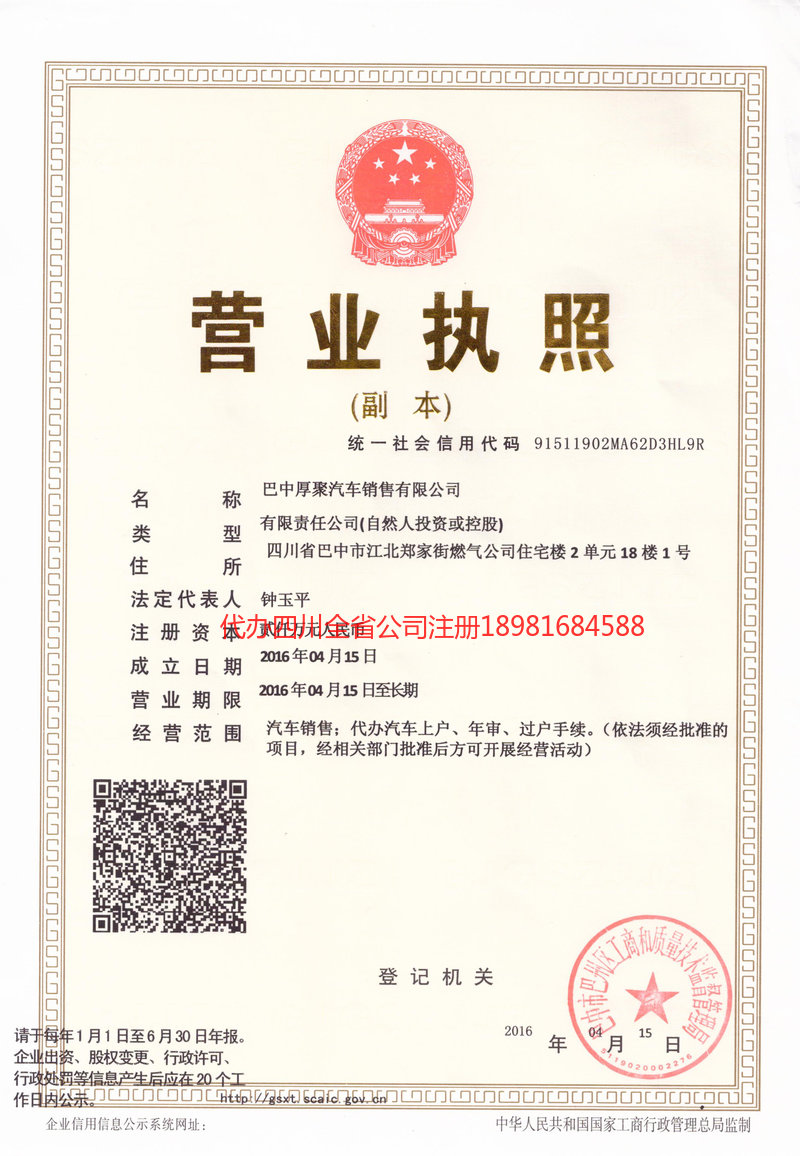 孝义孝义厚聚汽车销售有限公司