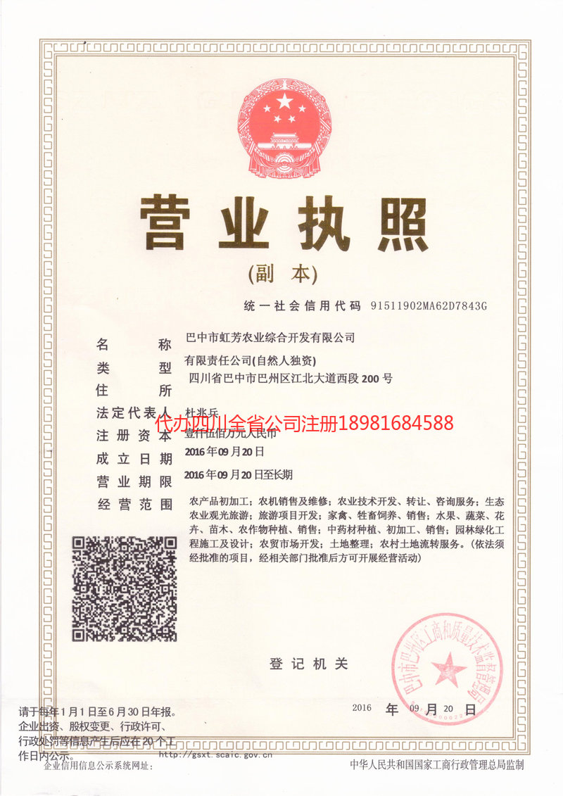 孝义孝义虹芳农业综合开发有限公司