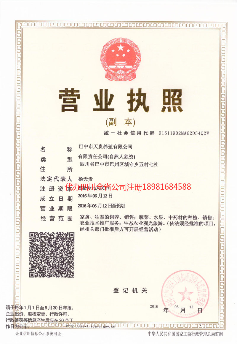 孝义孝义天贵养殖有限公司