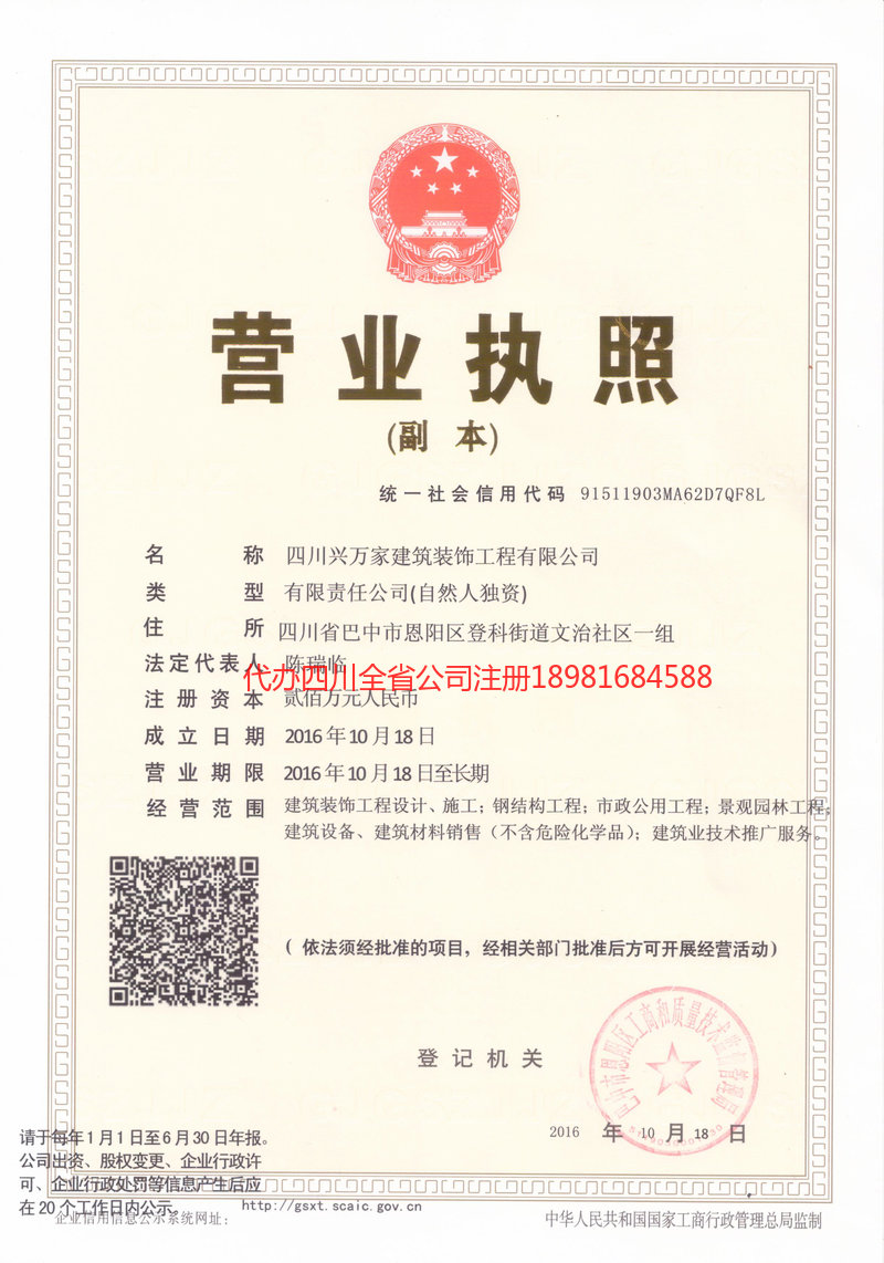 孝义孝义兴万家建筑装饰工程有限公司