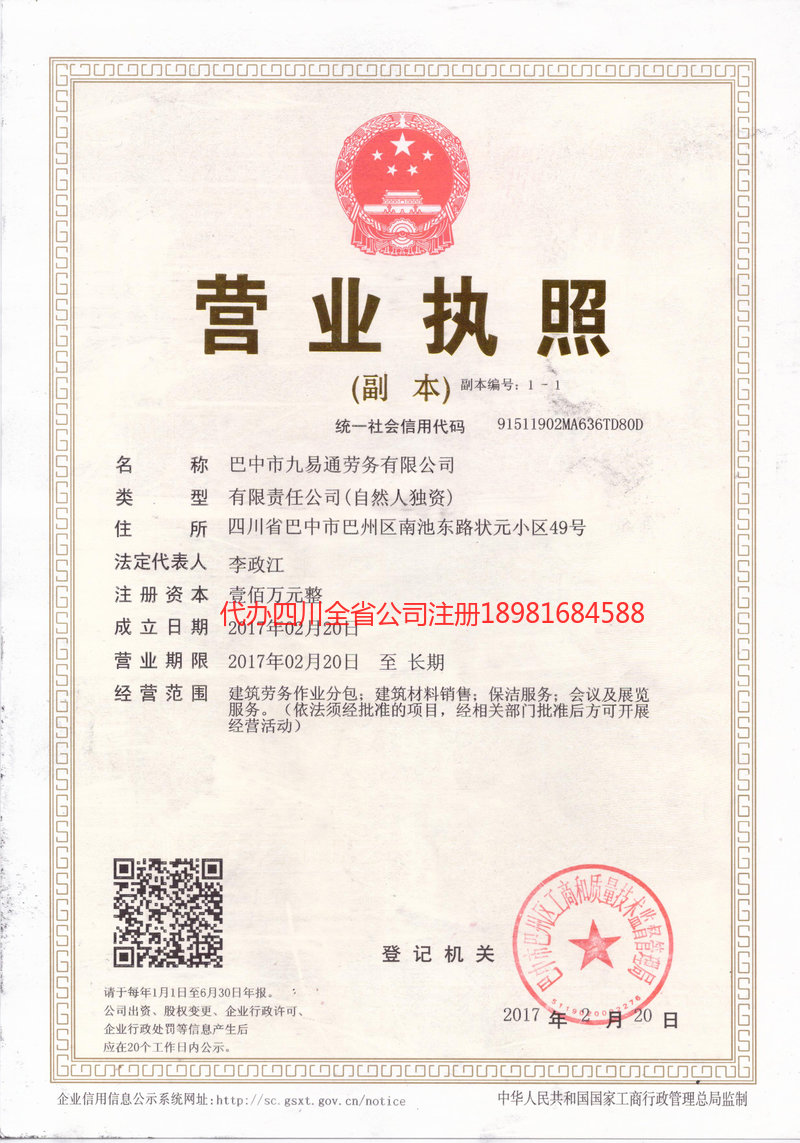 孝义孝义九易通劳务有限公司