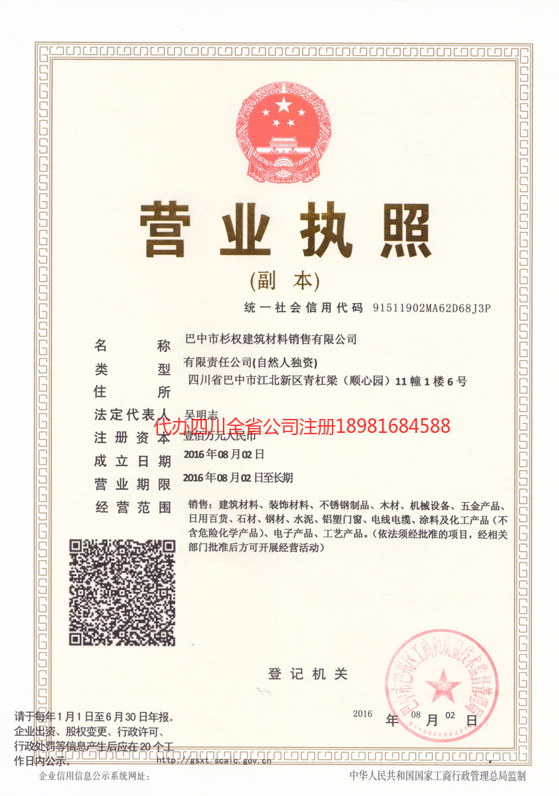 孝义孝义杉权建筑材料销售有限公司