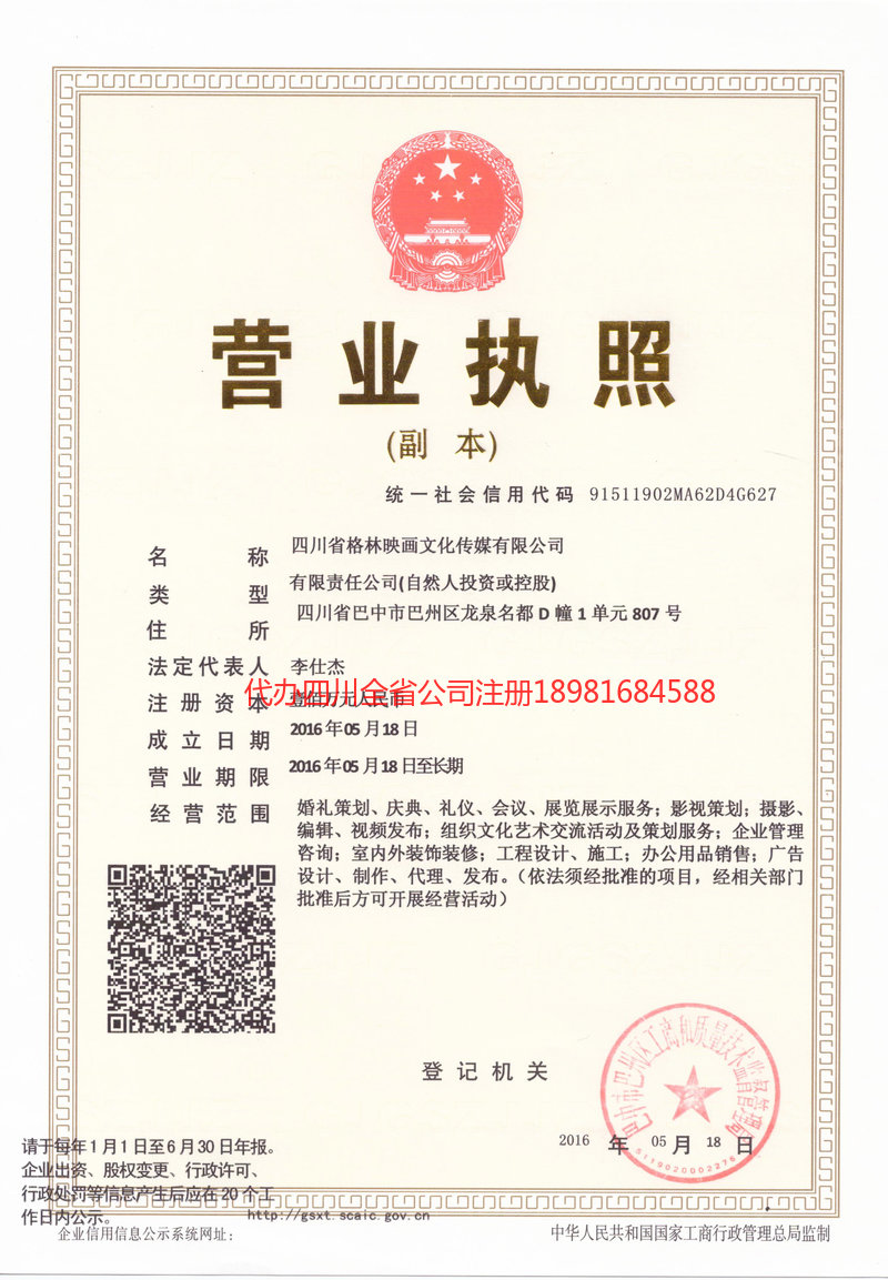 孝义孝义格林映画文化传媒有限公司