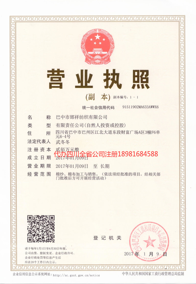 孝义孝义邯祥纺织有限公司