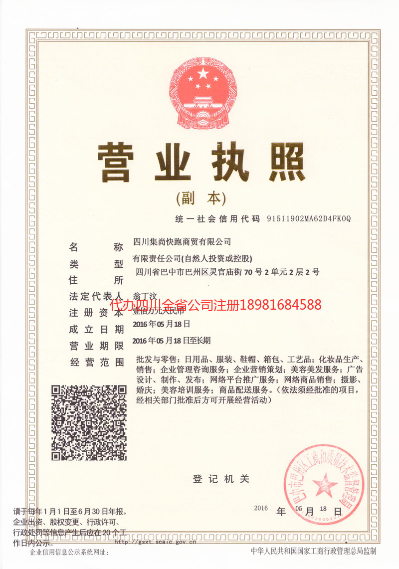 孝义孝义集尚快跑商贸有限公司