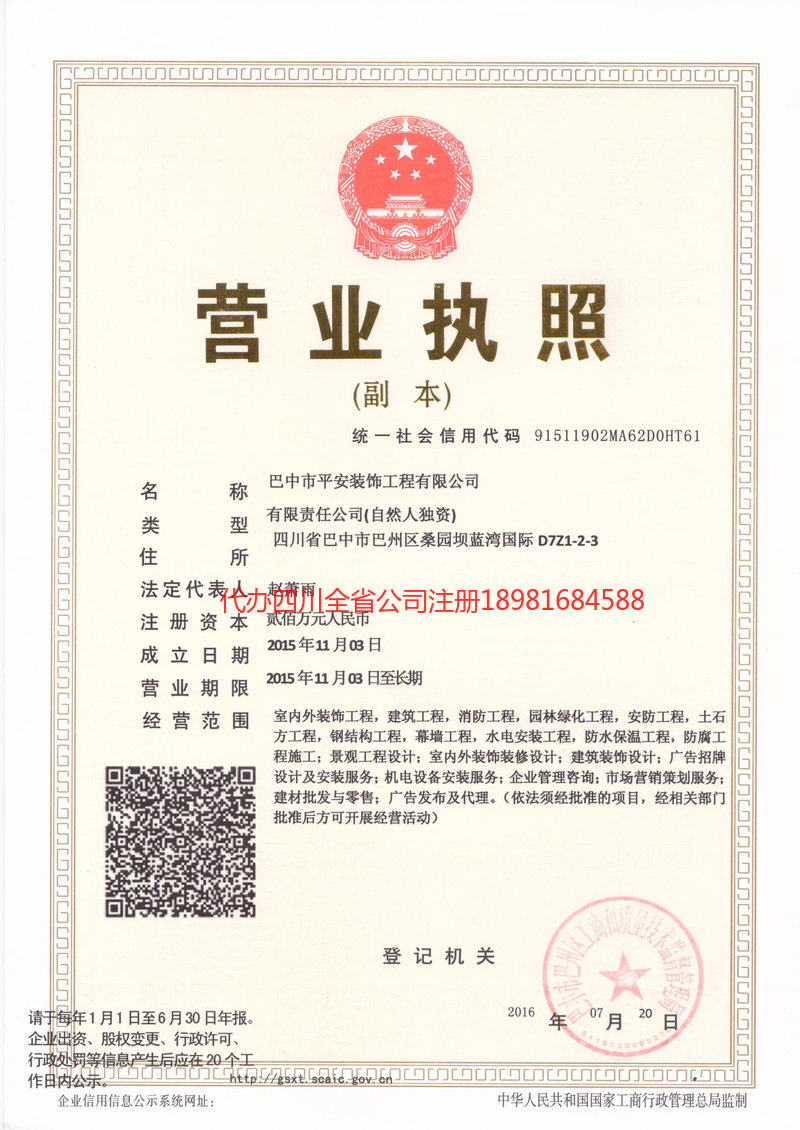 孝义孝义平安装饰工程有限公司