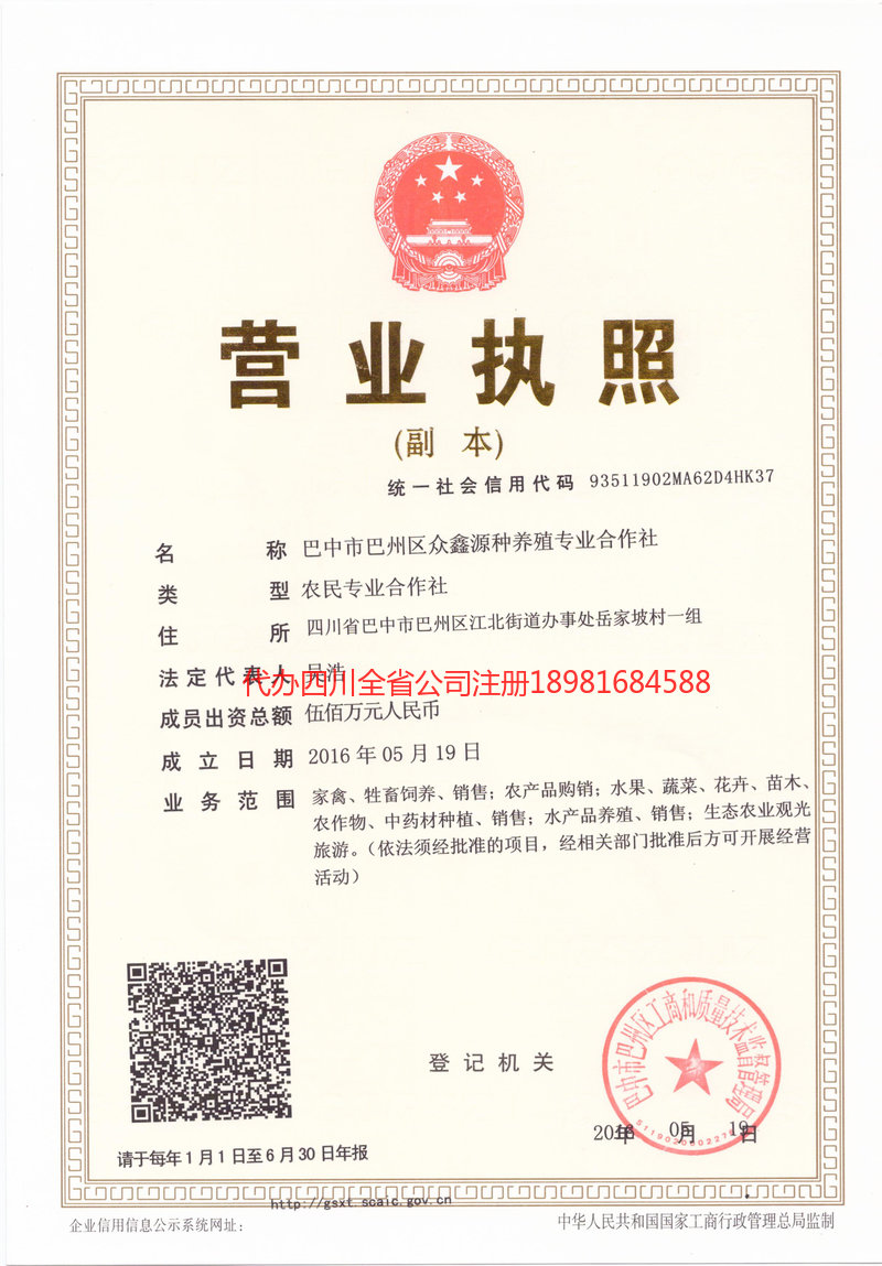 孝义孝义众鑫源种养殖专业合作社