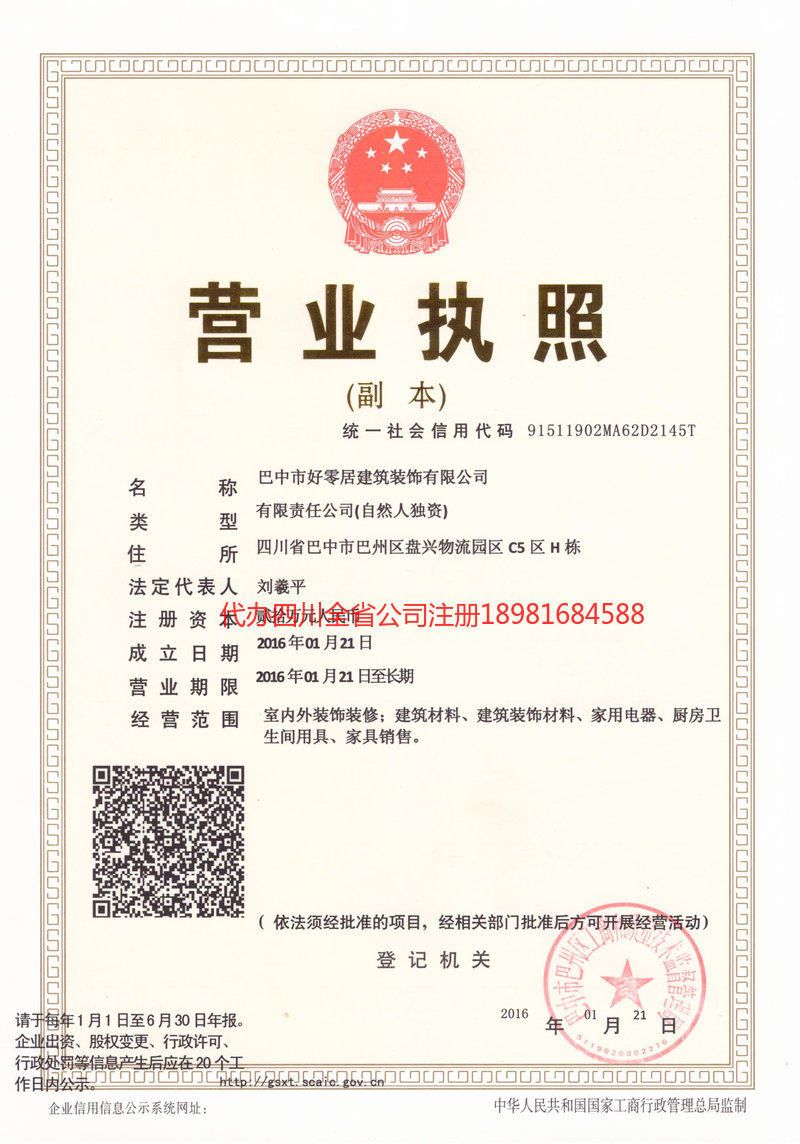 孝义孝义好零居建筑装饰有限公司