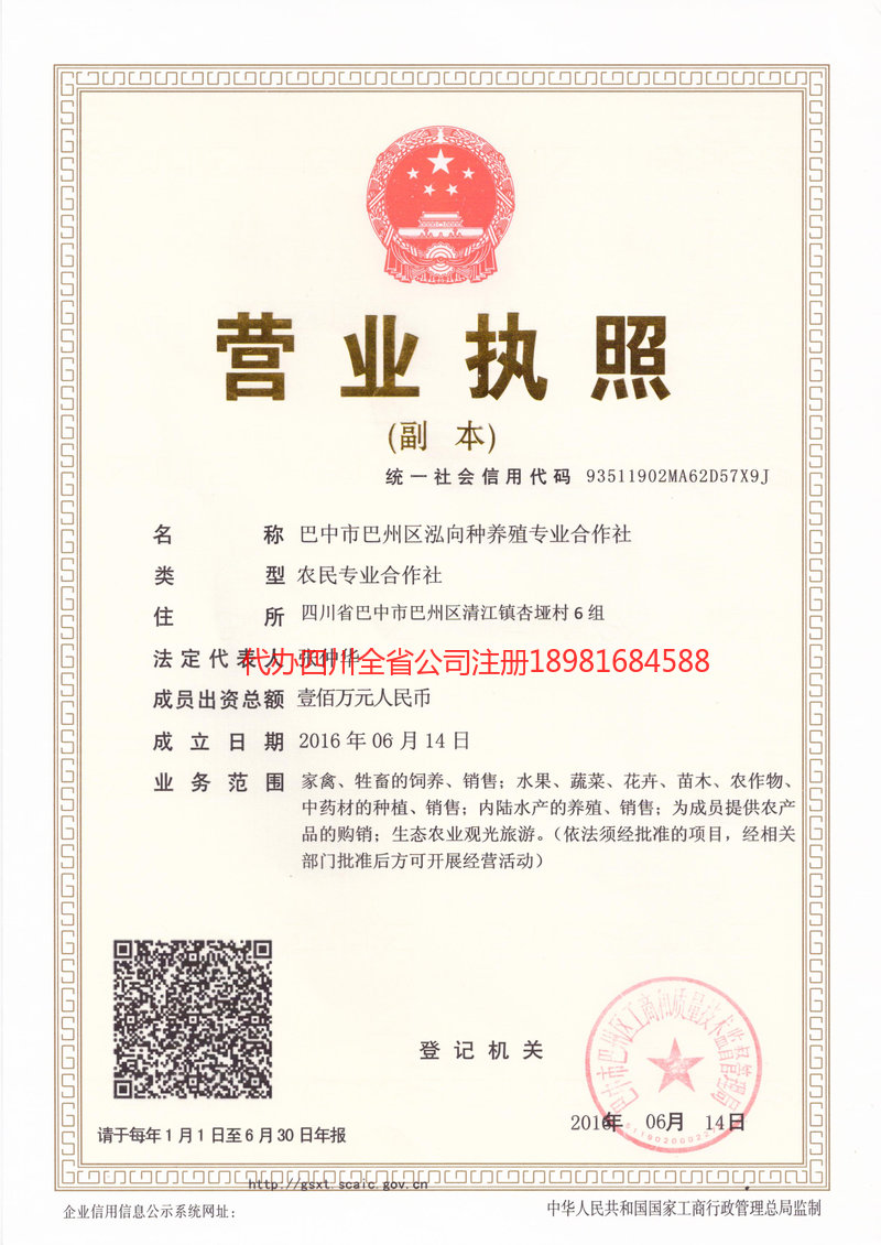 孝义孝义泓向种养殖专业合作社