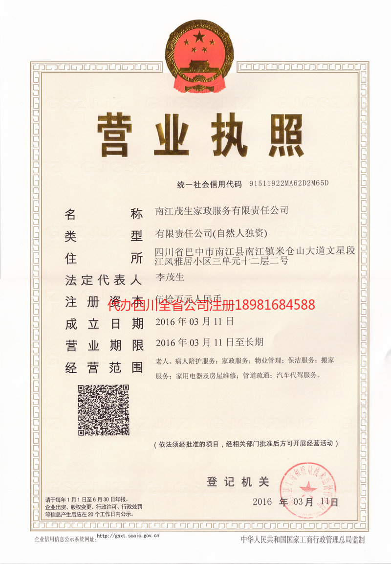 孝义孝义茂盛家政服务有限公司