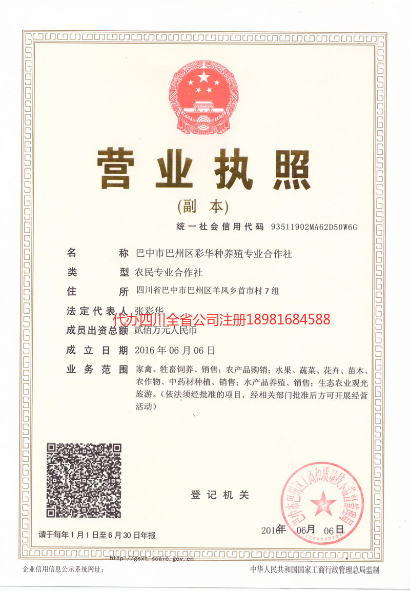 孝义孝义彩华种养殖专业合作社