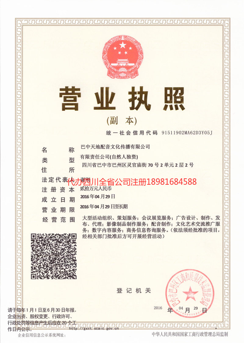 孝义孝义天地配音文化传播有限公司