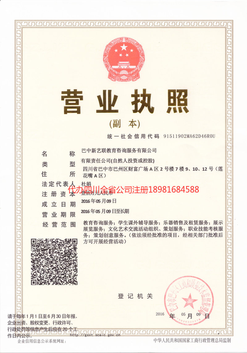 孝义孝义新亿联教育咨询服务有限公司