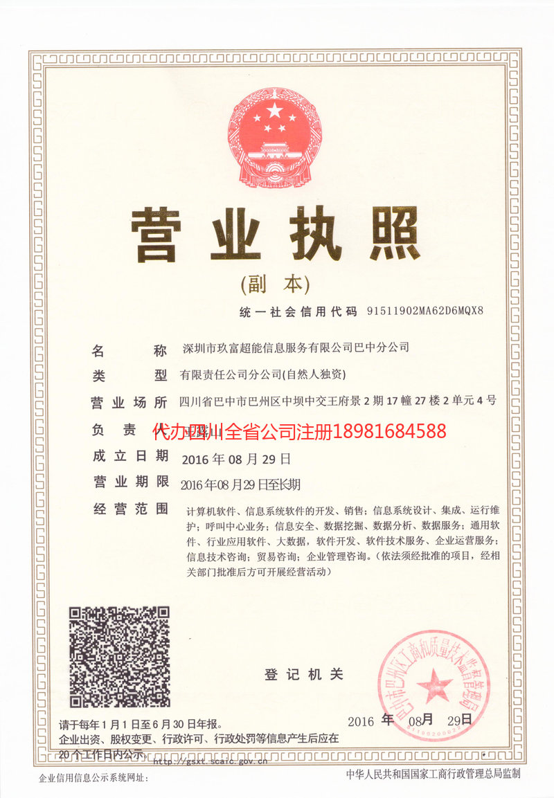 孝义孝义玖富超能信息服务有限公司