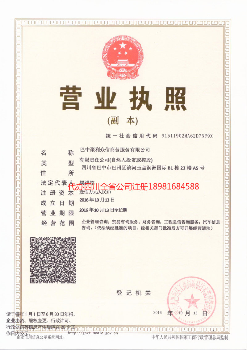 孝义孝义聚利众信商务服务有限公司